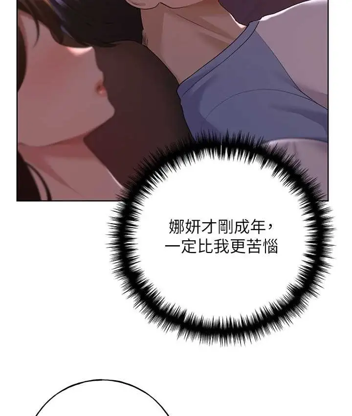 漫画《野蛮插画家》第56话第38张图