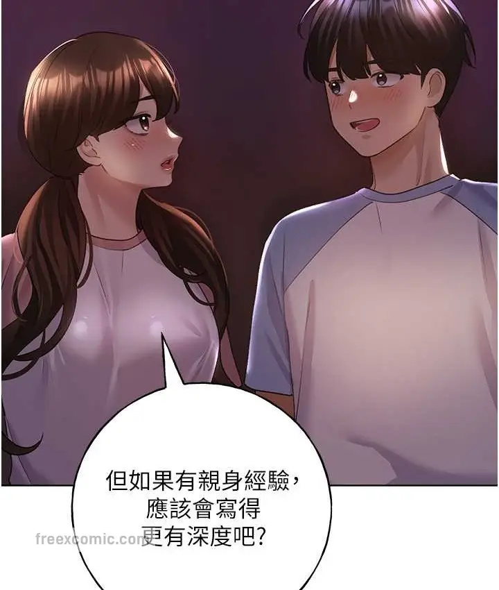 漫画《野蛮插画家》第56话第40张图