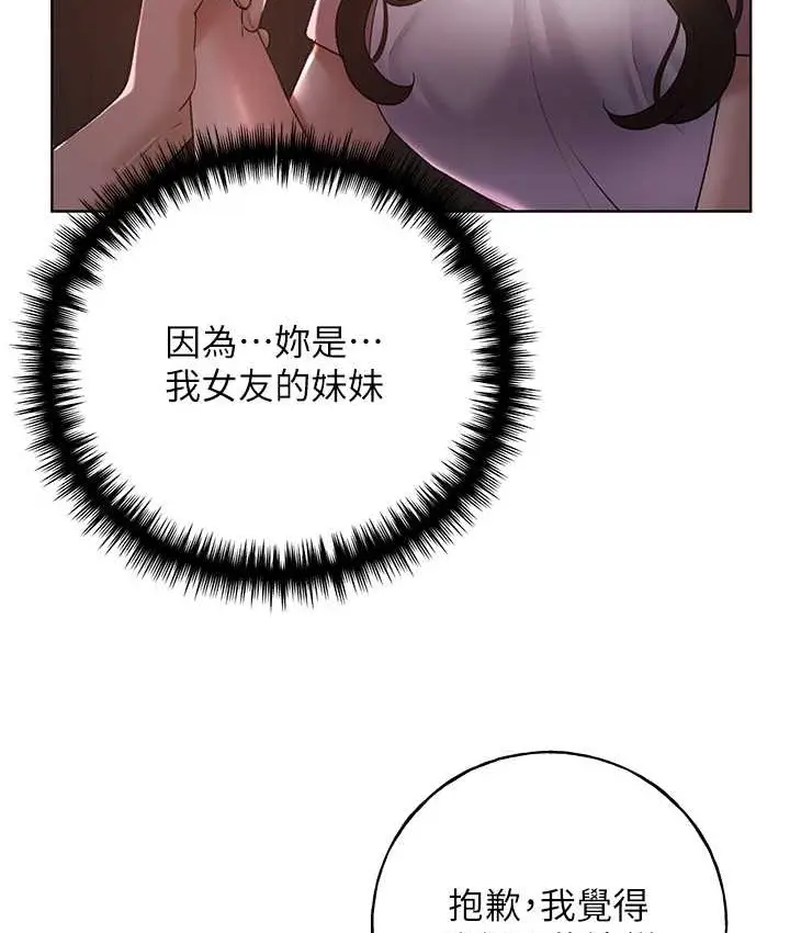 漫画《野蛮插画家》第56话第54张图