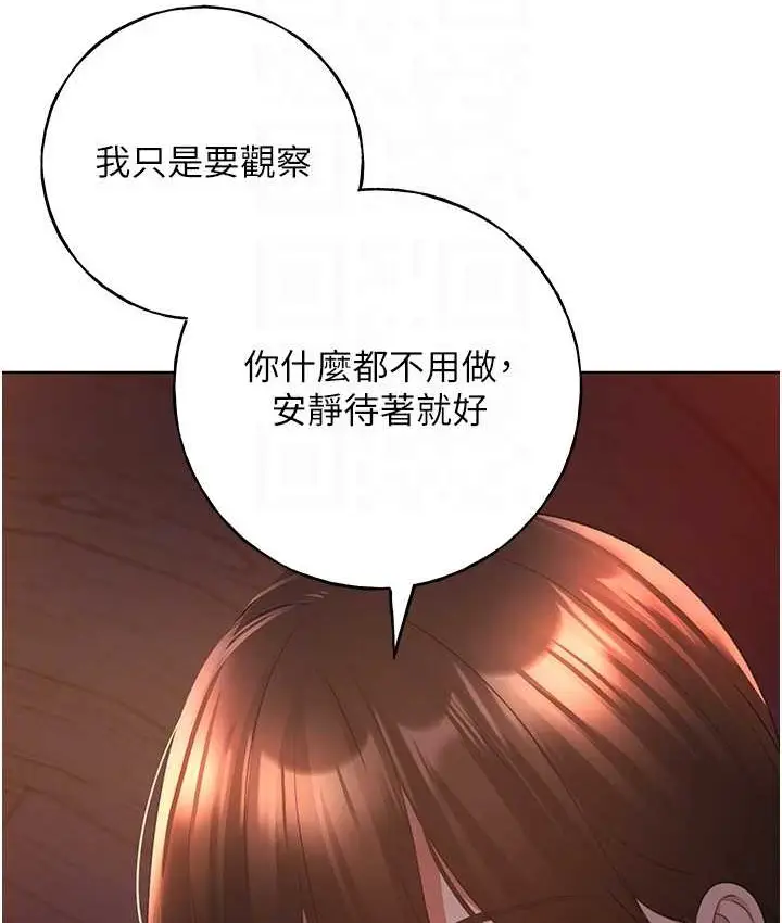 漫画《野蛮插画家》第56话第71张图