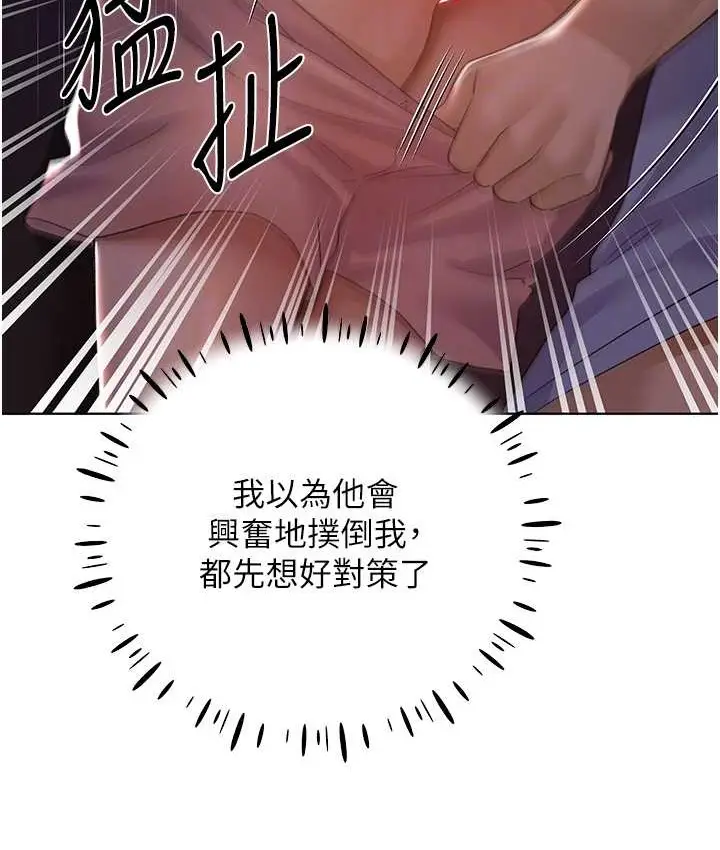 漫画《野蛮插画家》第56话第85张图
