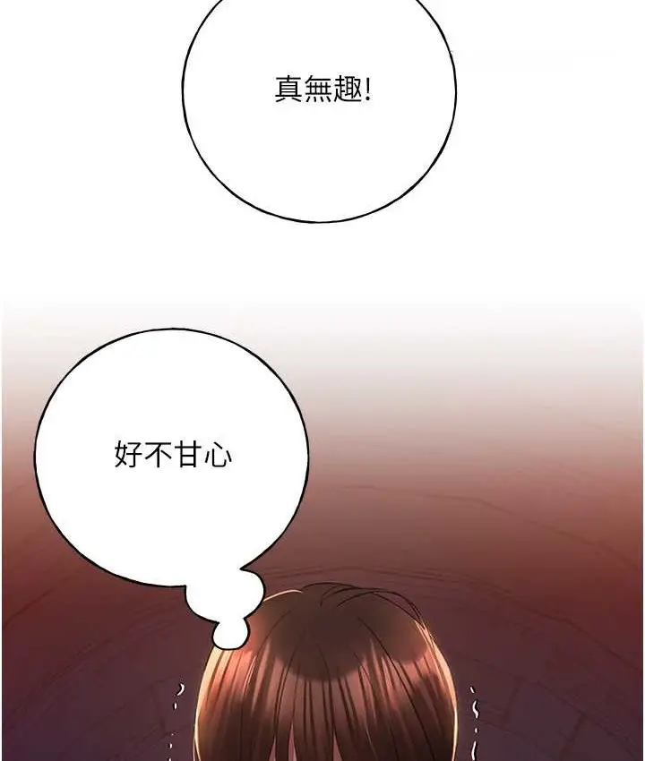 漫画《野蛮插画家》第56话第87张图