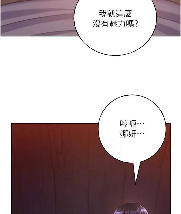 漫画《野蛮插画家》第56话第89张图