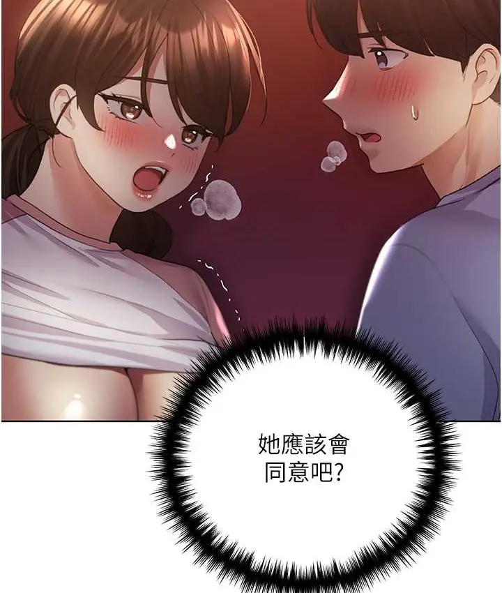 漫画《野蛮插画家》第57话第103张图