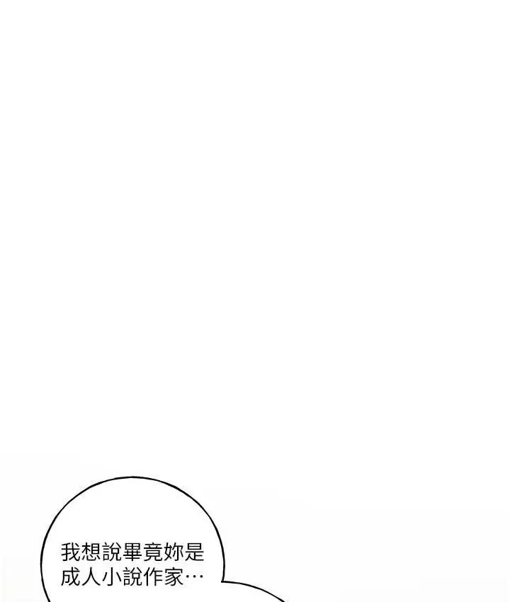 漫画《野蛮插画家》第57话第12张图