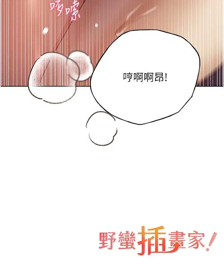 漫画《野蛮插画家》第57话第125张图