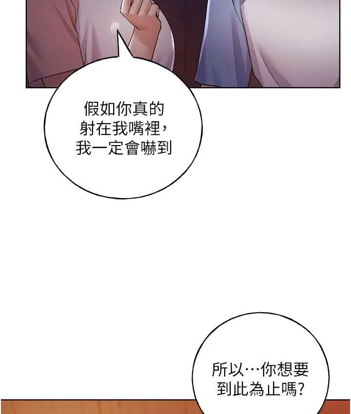 漫画《野蛮插画家》第57话第19张图