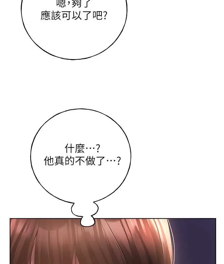 漫画《野蛮插画家》第57话第21张图