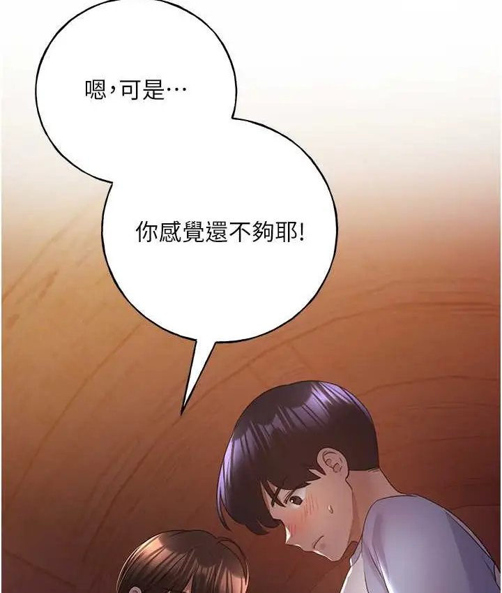 漫画《野蛮插画家》第57话第23张图