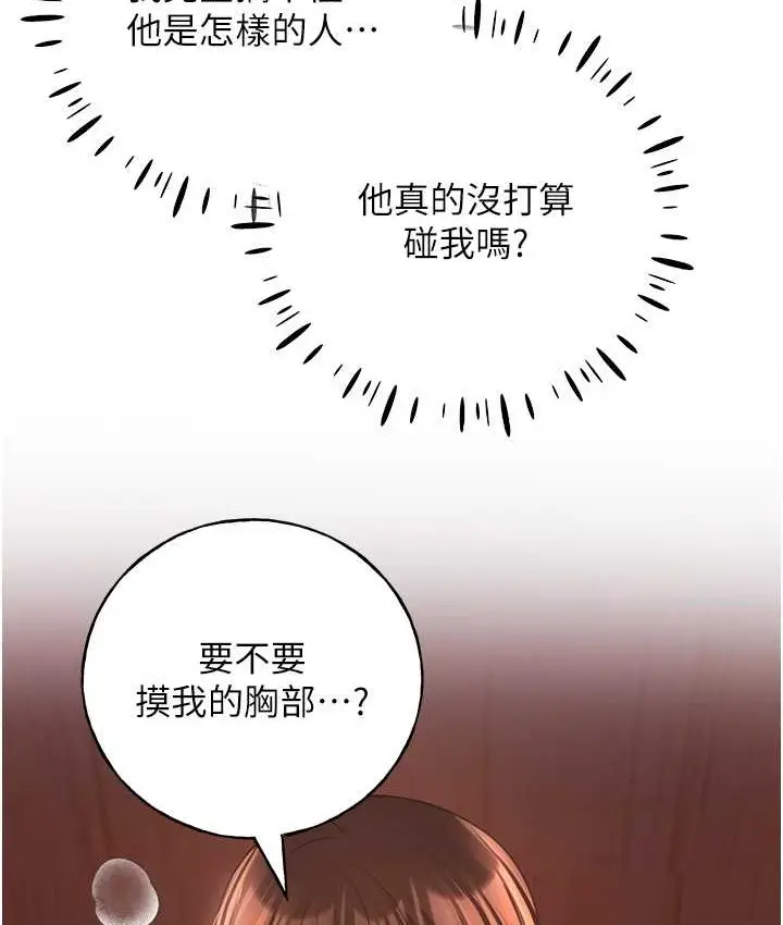 漫画《野蛮插画家》第57话第32张图