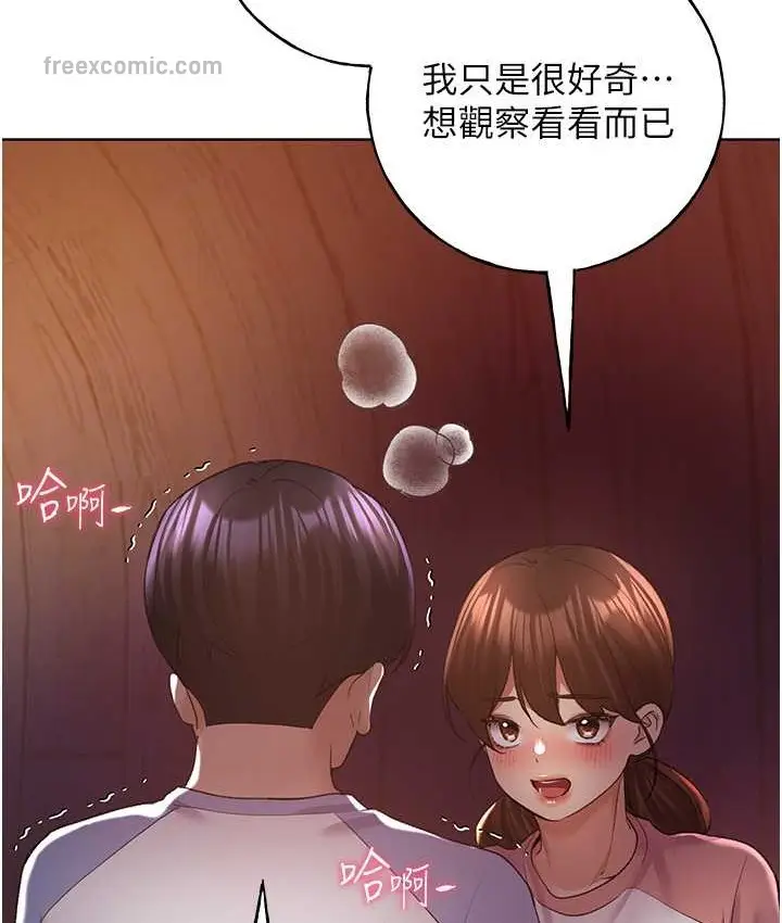 漫画《野蛮插画家》第57话第50张图