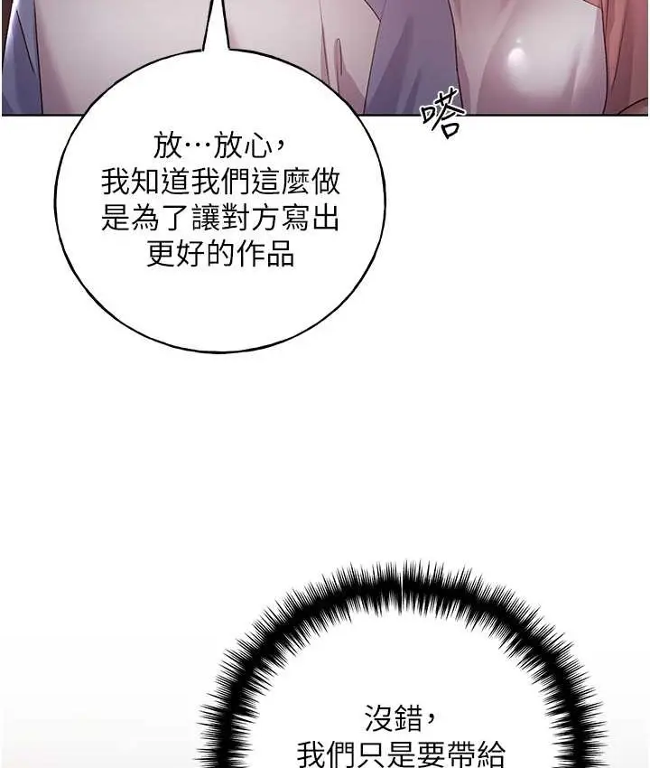 漫画《野蛮插画家》第57话第51张图