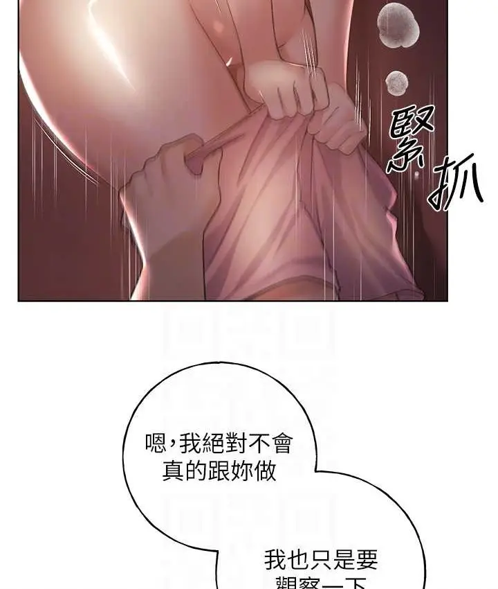 漫画《野蛮插画家》第57话第85张图