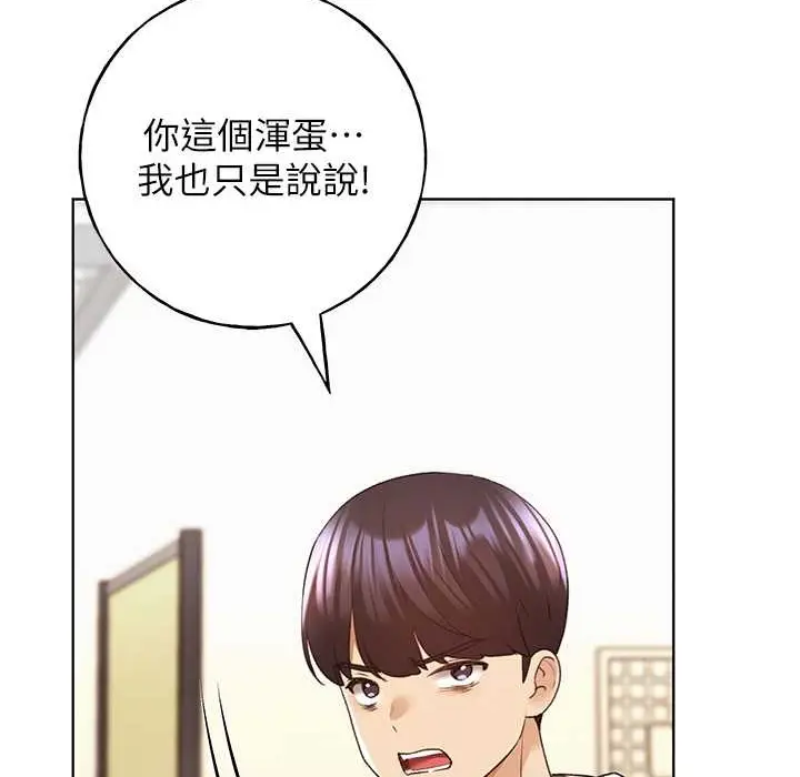 漫画《野蛮插画家》第58话第127张图
