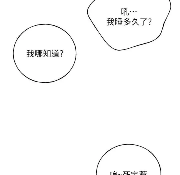 漫画《野蛮插画家》第58话第134张图
