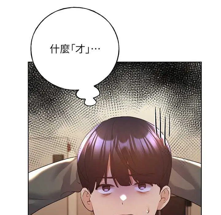 漫画《野蛮插画家》第58话第76张图