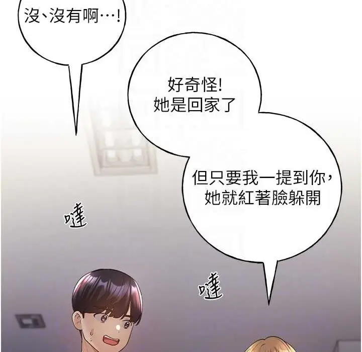 漫画《野蛮插画家》第58话第85张图