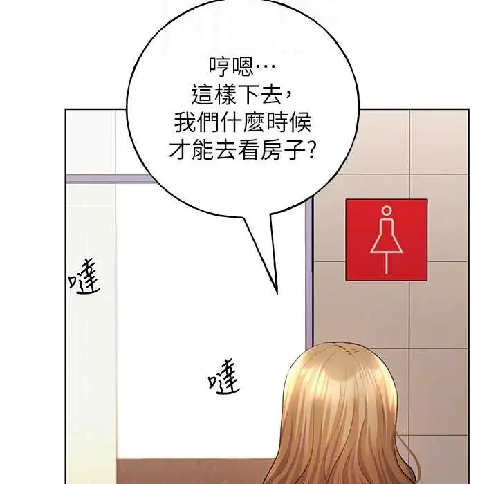 漫画《野蛮插画家》第58话第88张图