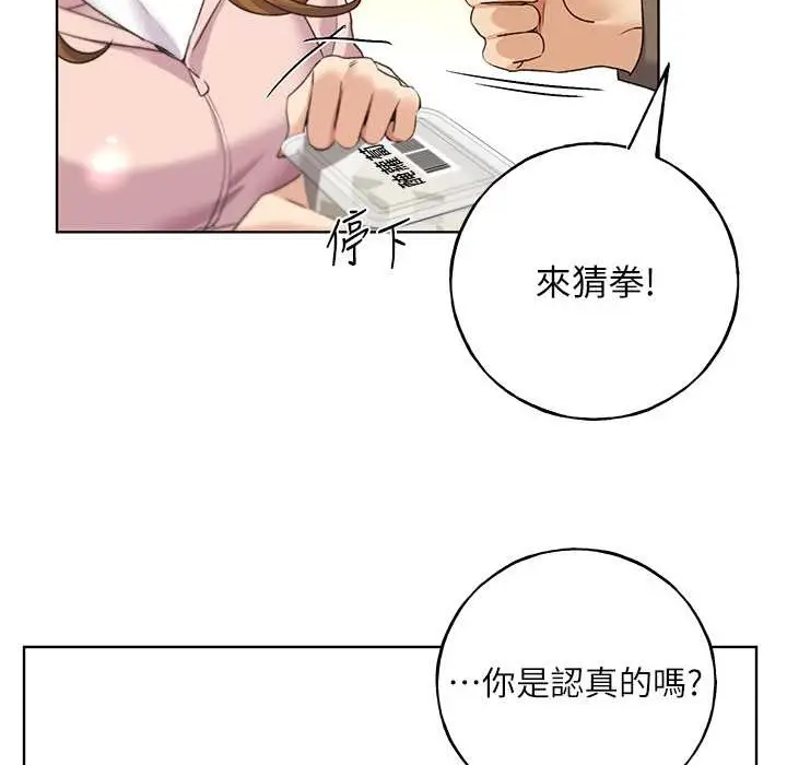 漫画《野蛮插画家》第58话第97张图