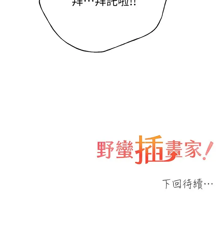 漫画《野蛮插画家》第59话第140张图