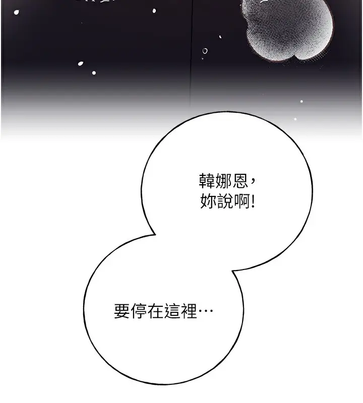 漫画《野蛮插画家》第59话第89张图