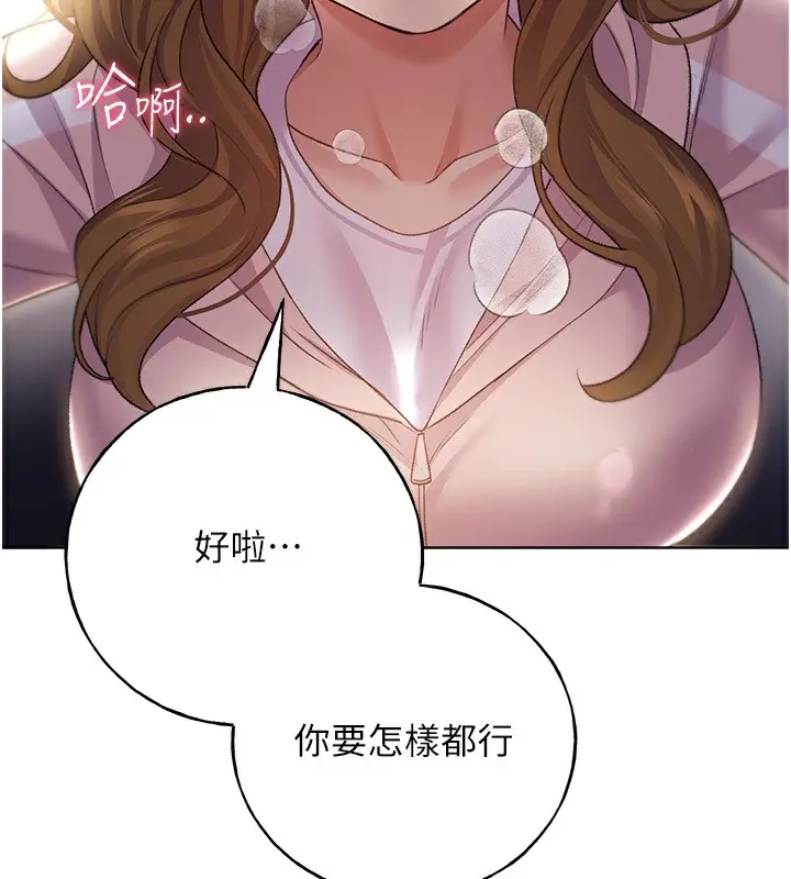 漫画《野蛮插画家》第59话第96张图