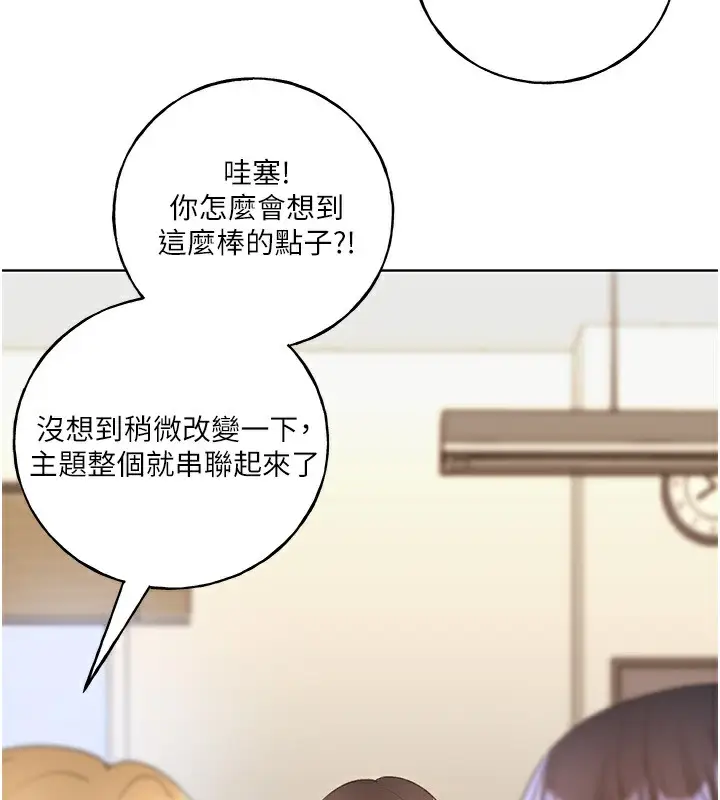 漫画《野蛮插画家》第60话第103张图