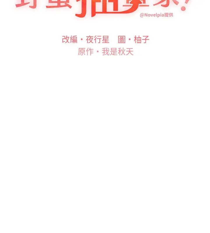 漫画《野蛮插画家》第60话第11张图