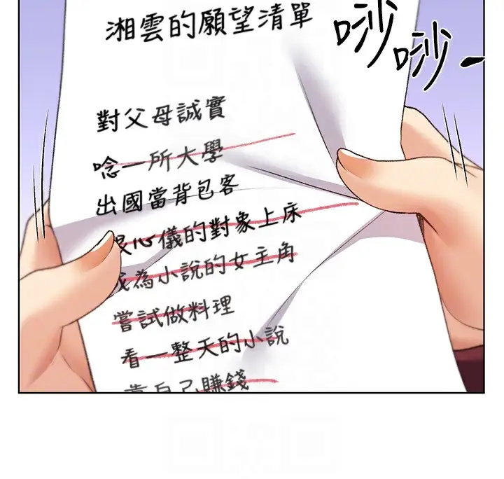 漫画《野蛮插画家》第60话第121张图