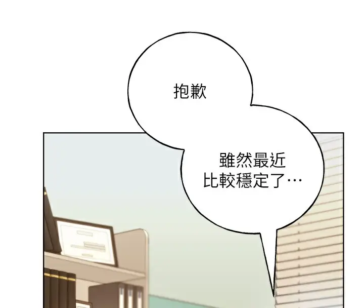 漫画《野蛮插画家》第60话第140张图