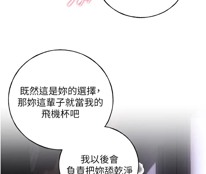 漫画《野蛮插画家》第60话第27张图
