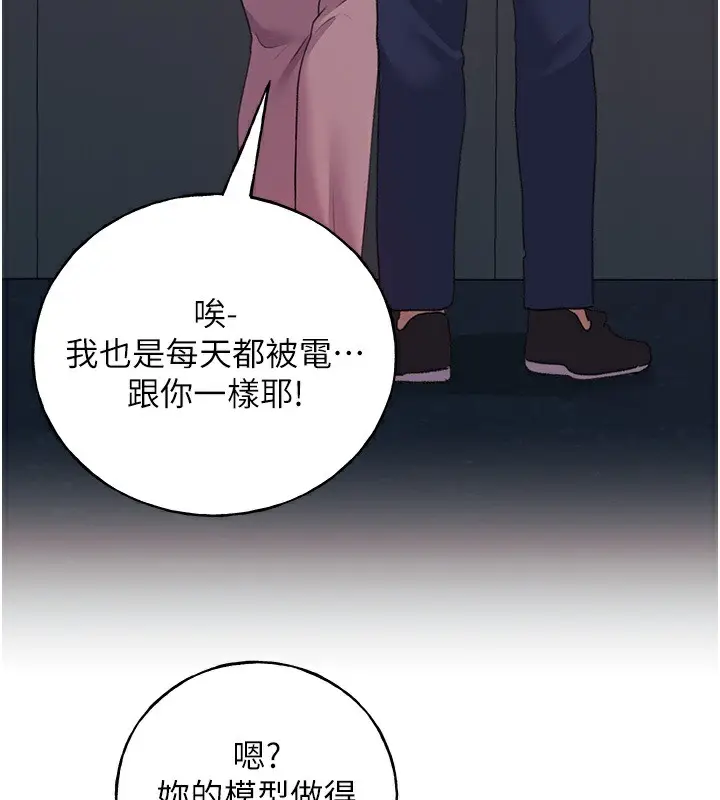 漫画《野蛮插画家》第60话第75张图