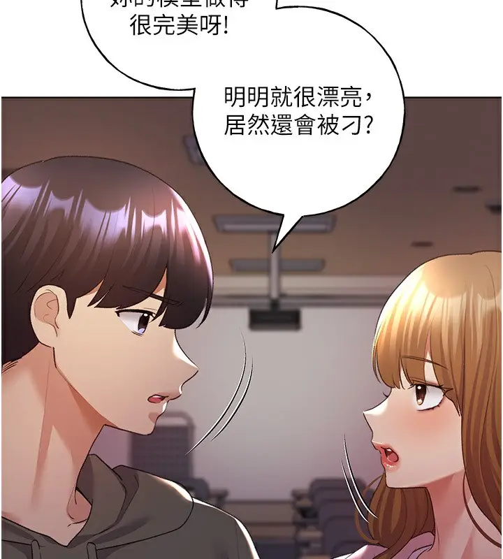 漫画《野蛮插画家》第60话第76张图