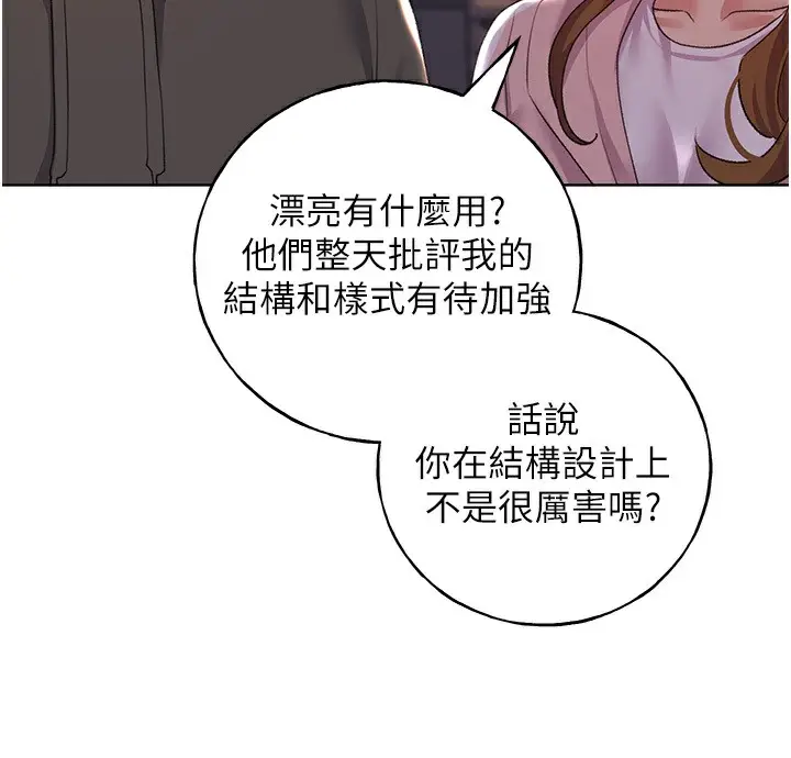 漫画《野蛮插画家》第60话第77张图