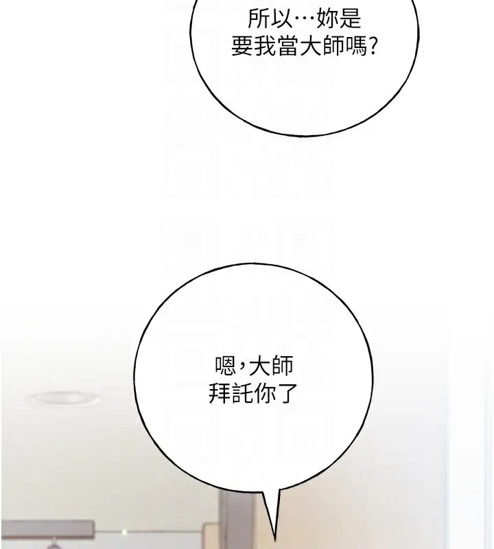 漫画《野蛮插画家》第60话第87张图