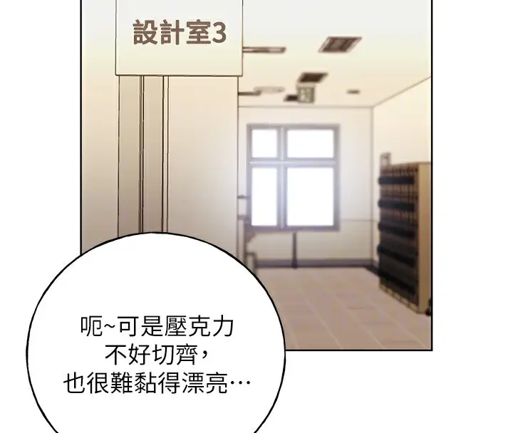 漫画《野蛮插画家》第60话第94张图