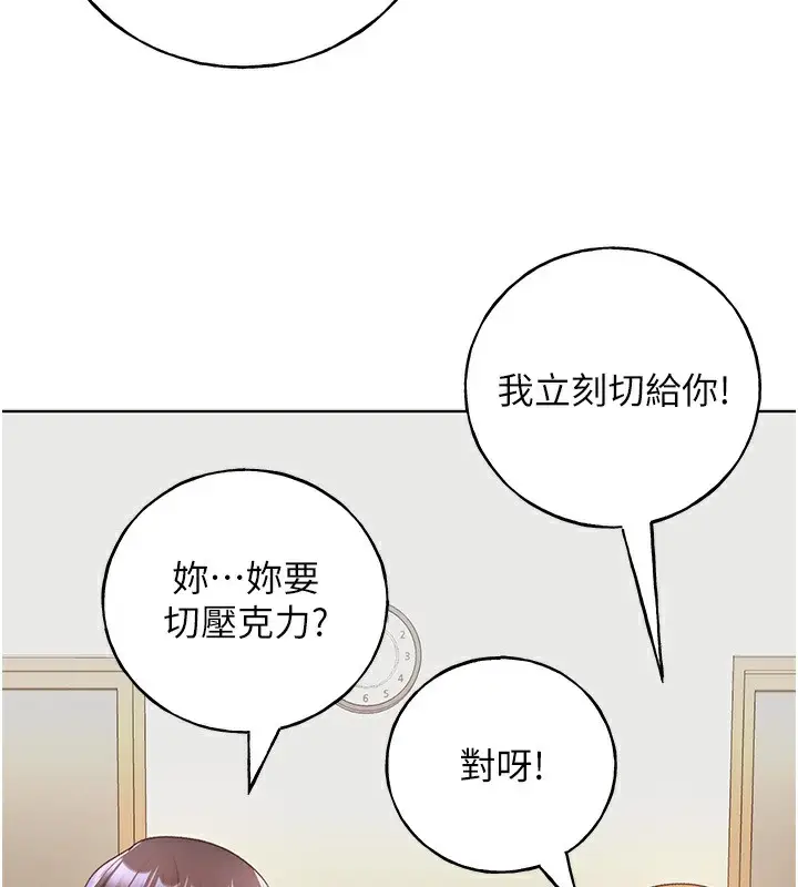 漫画《野蛮插画家》第60话第95张图