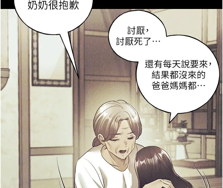 漫画《野蛮插画家》第61话第119张图