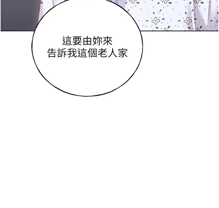 漫画《野蛮插画家》第61话第131张图