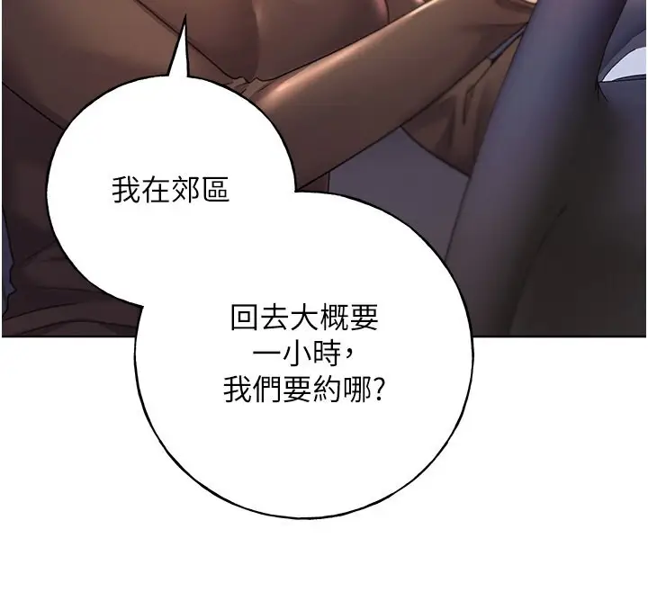 漫画《野蛮插画家》第61话第143张图