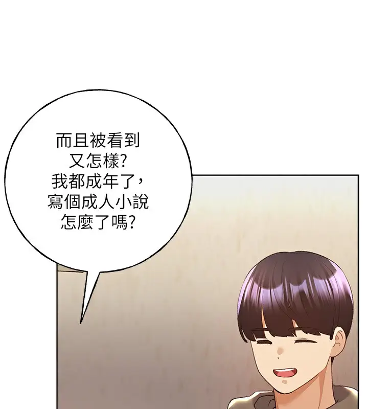 漫画《野蛮插画家》第61话第23张图