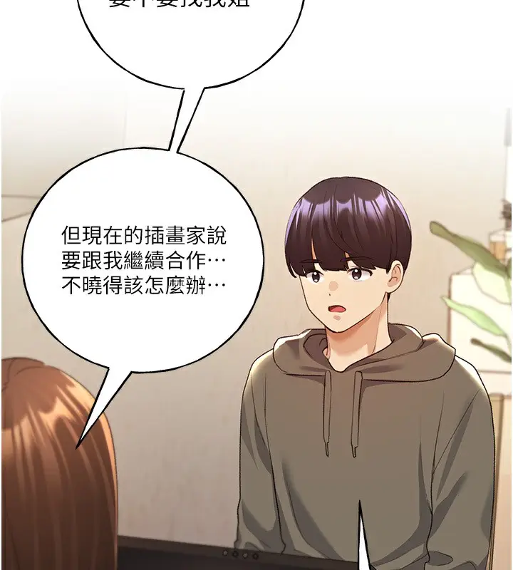 漫画《野蛮插画家》第61话第29张图