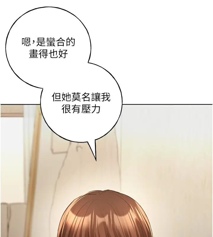 漫画《野蛮插画家》第61话第31张图