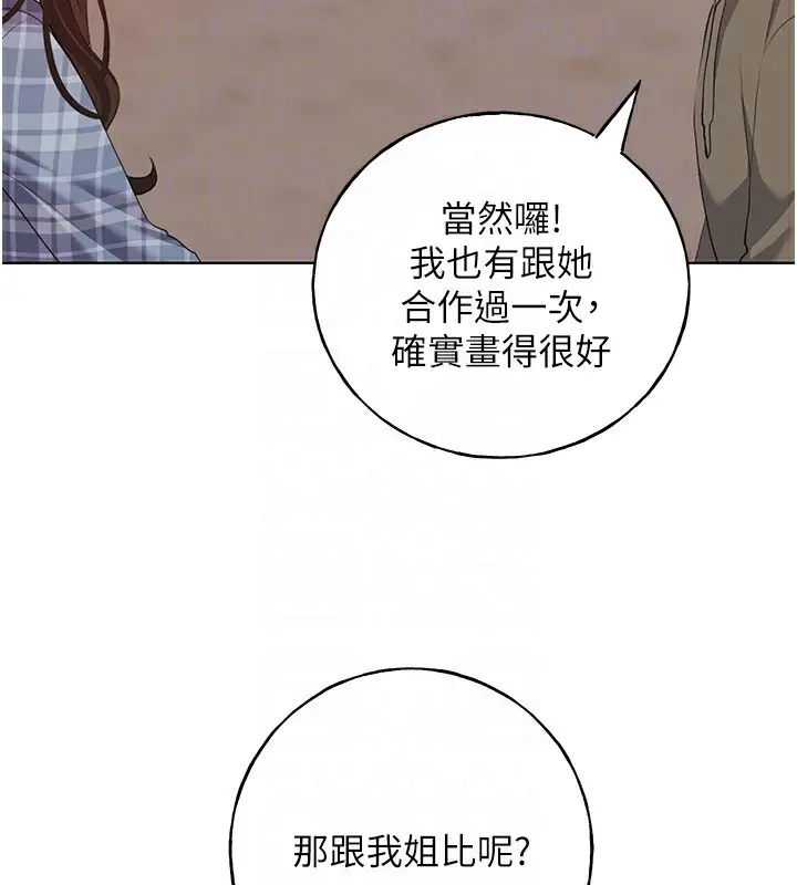 漫画《野蛮插画家》第61话第35张图