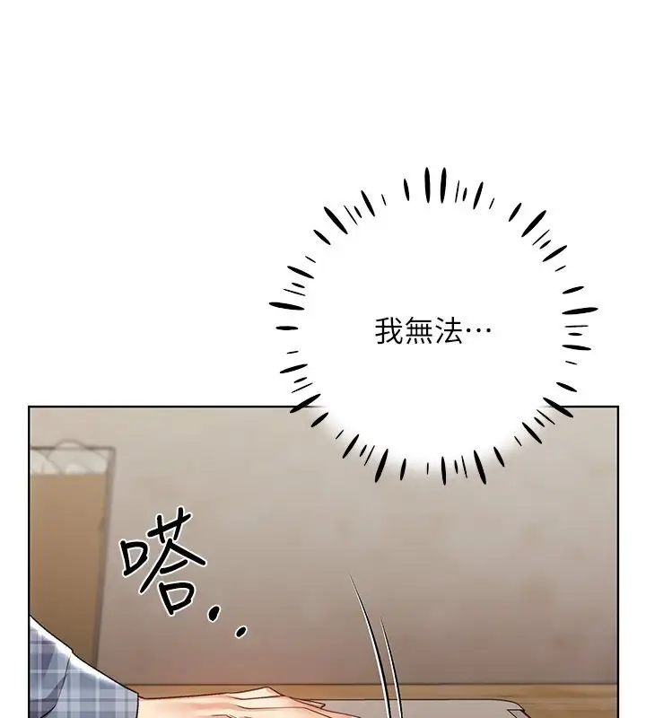 漫画《野蛮插画家》第61话第75张图