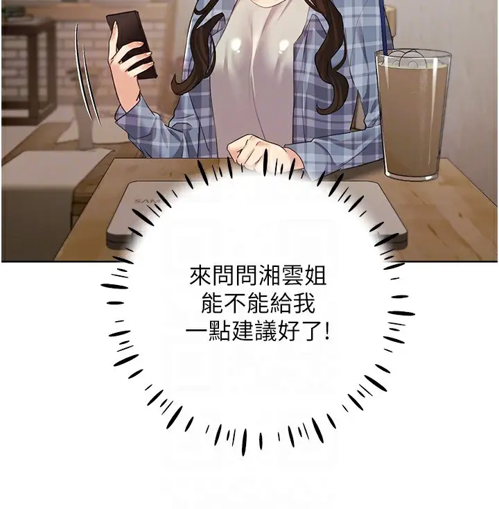 漫画《野蛮插画家》第61话第78张图