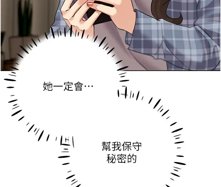 漫画《野蛮插画家》第61话第82张图