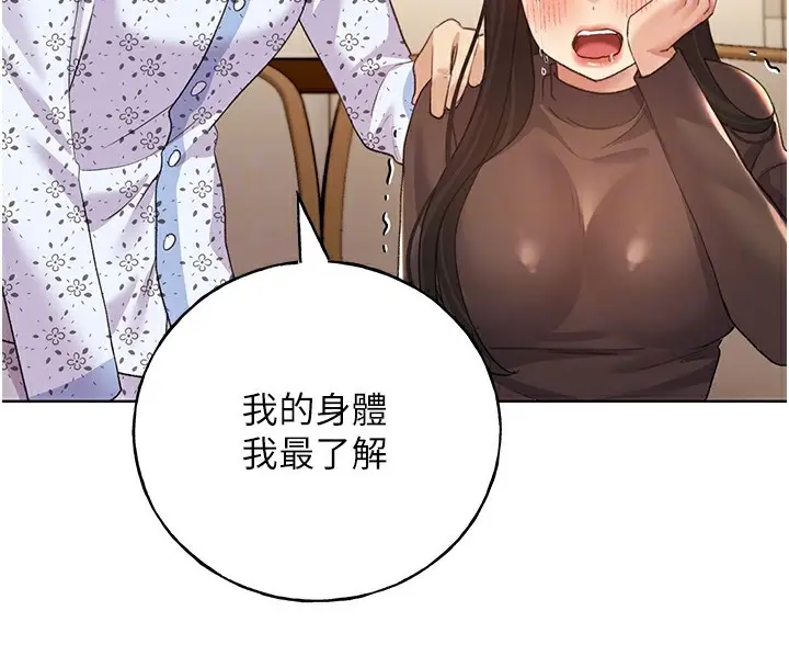 漫画《野蛮插画家》第61话第92张图