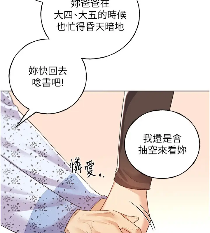 漫画《野蛮插画家》第61话第95张图