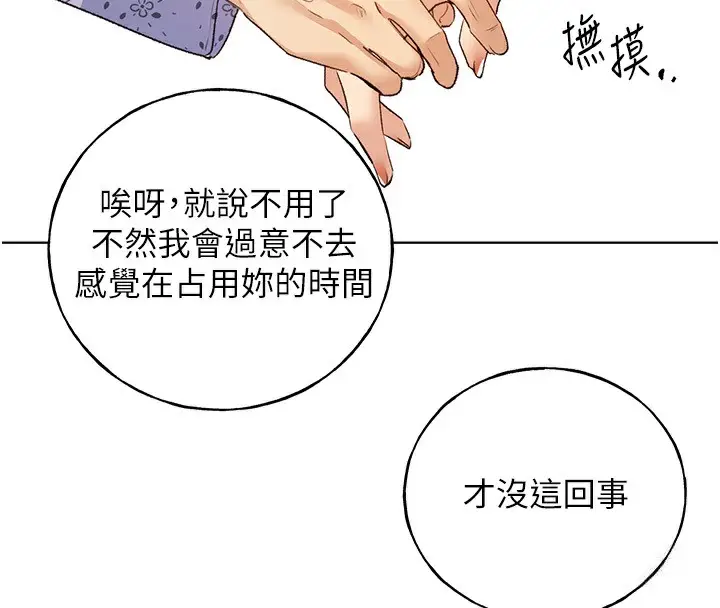 漫画《野蛮插画家》第61话第96张图